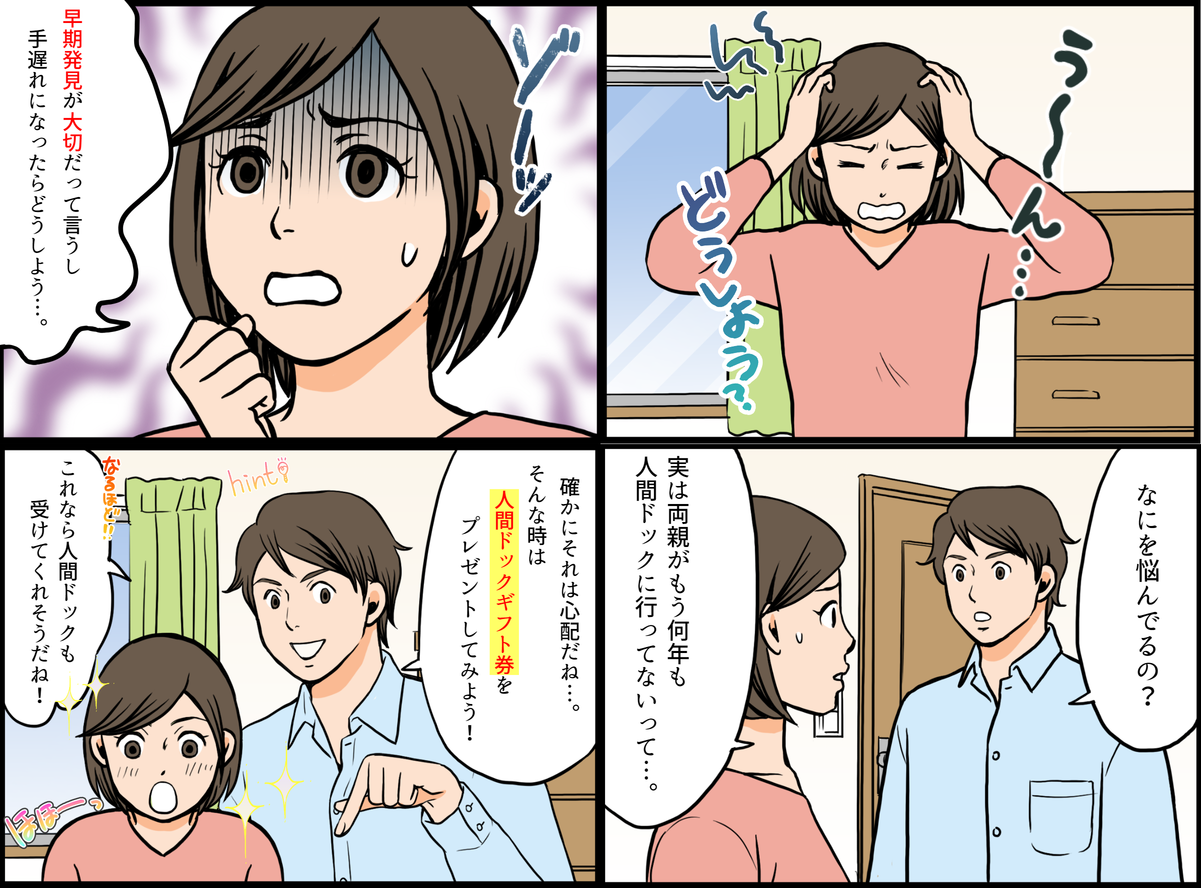 ギフト4コ漫画