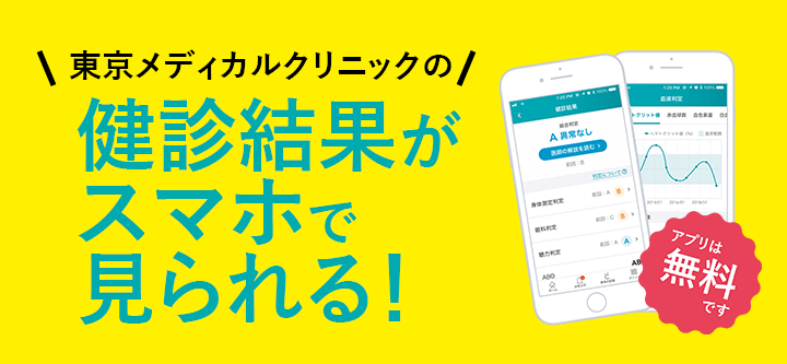 あなたの健康診断の健診結果がスマホで見られる！