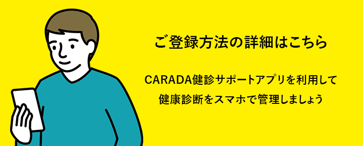 ご登録方法の詳細はこちら